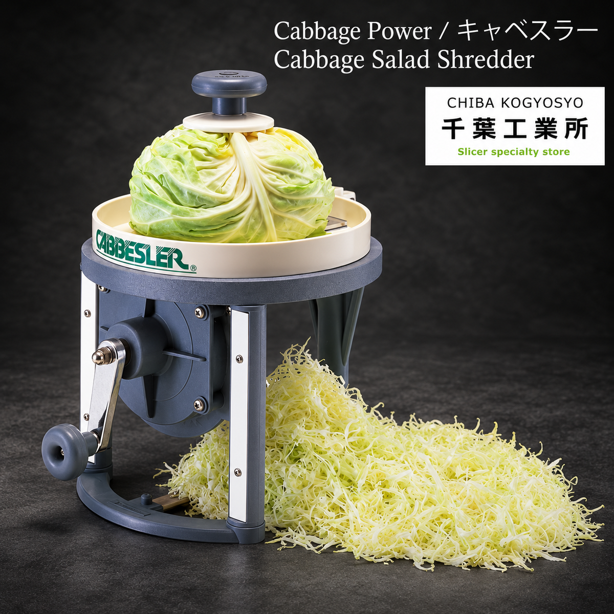 千葉工業所 キャベスラー プロ用キャベツ千切り器