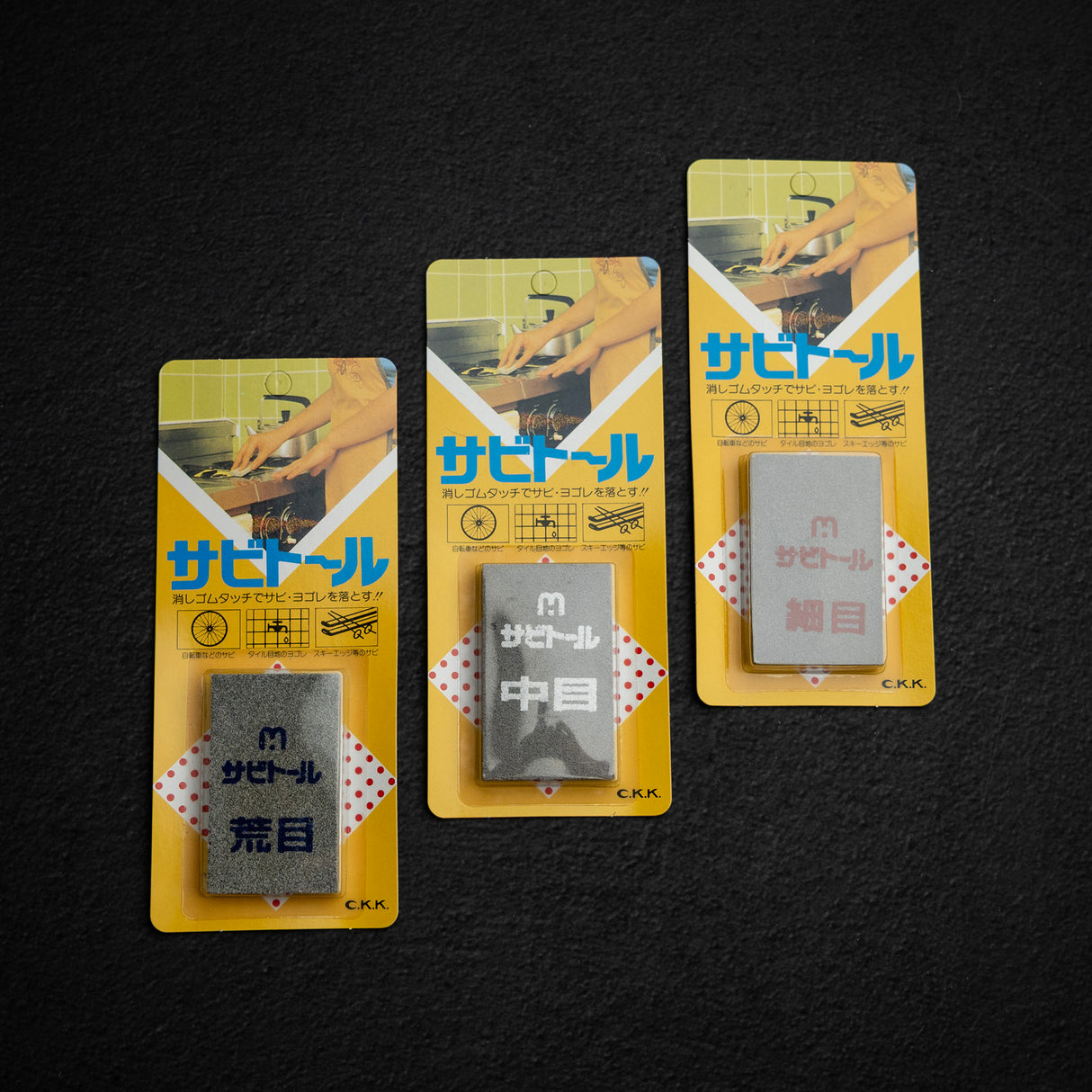 CKK サビ消しゴムセット