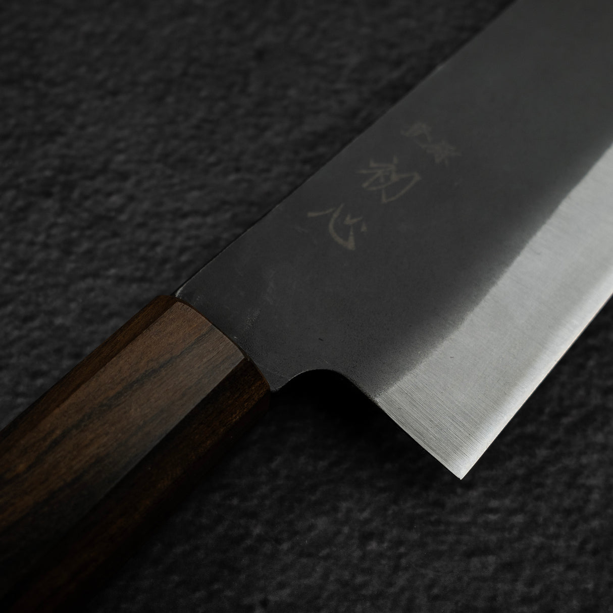 初心 青鍛え 青二鋼 黒打ち 牛刀 210mm