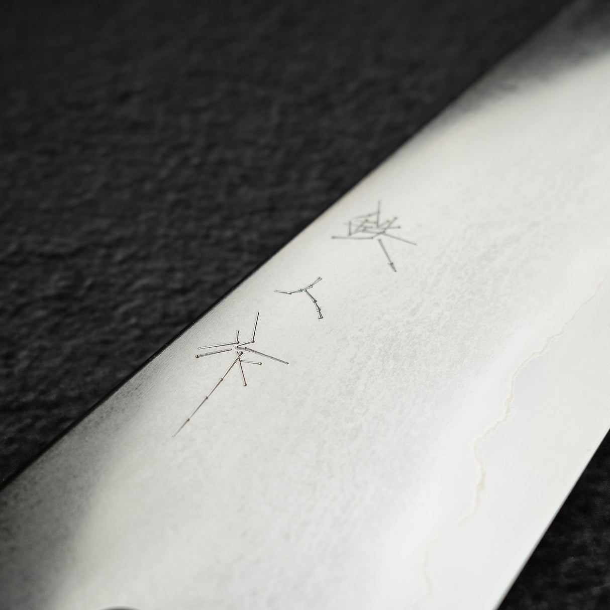 鉄人 銀三鋼 鍛流線 切付牛刀 240mm