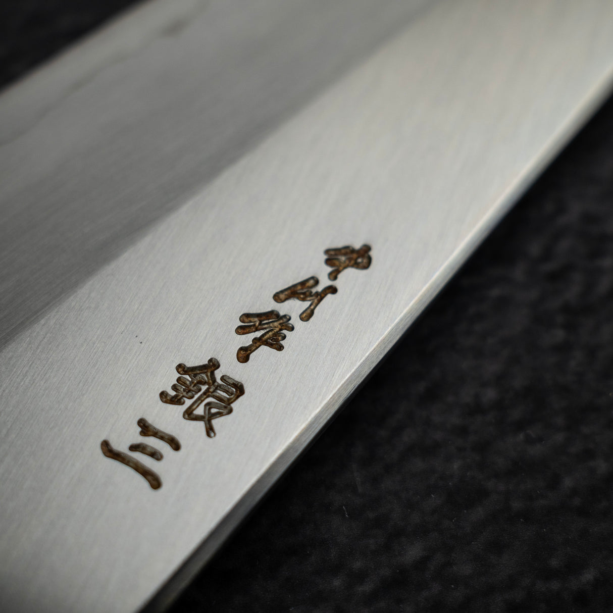 中川打刃物 銀三鋼 ワイドベベル 霞 牛刀 210mm
