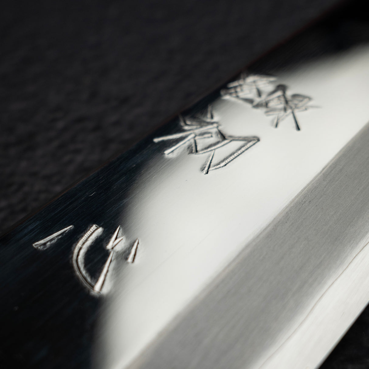 中川 銀三鋼 切付出刃 180mm