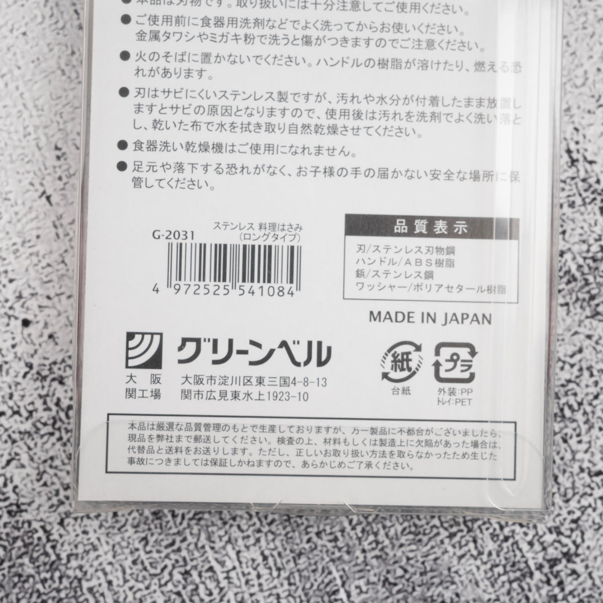 グリーンベル 厨房用ハサミ 95mm