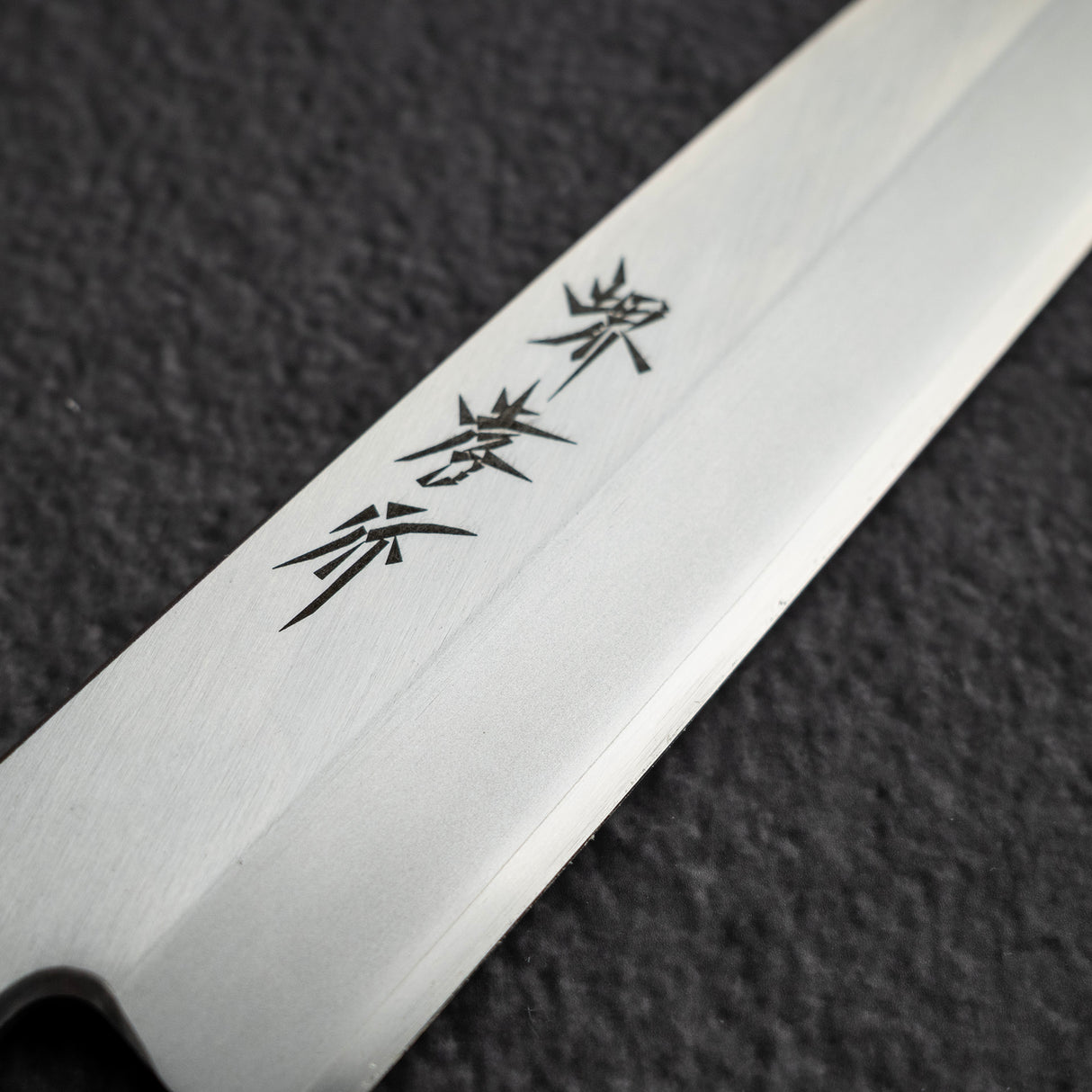 青木刃物製作所 ステンレス鋼 柳刃 240mm
