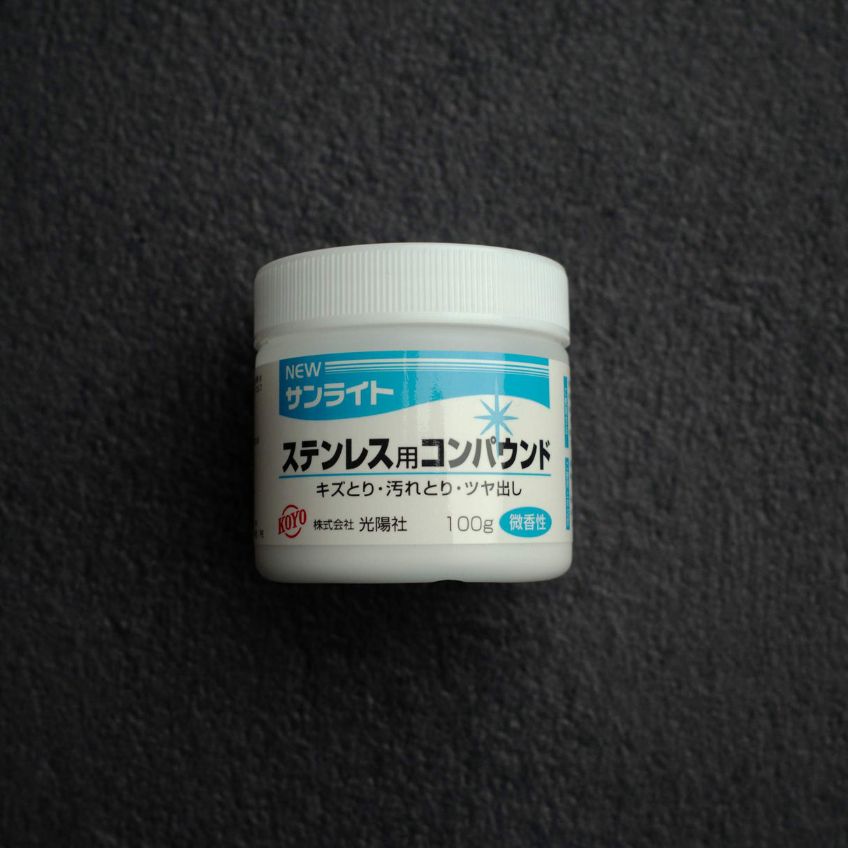 光陽社 サンライト磨きペースト 青 100g