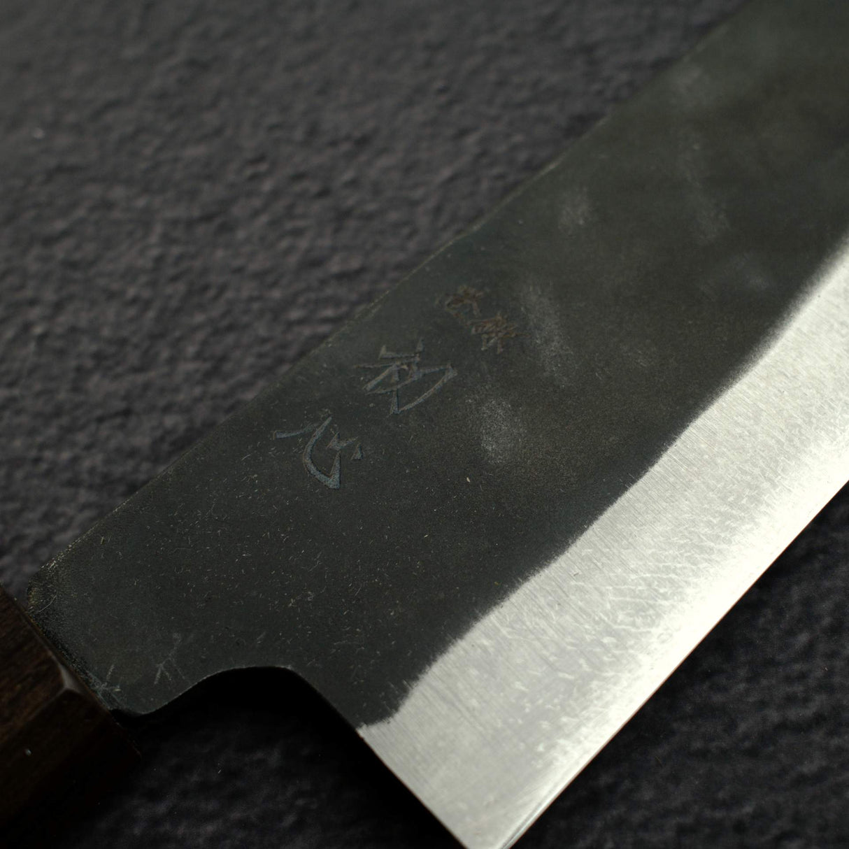 初心 青鍛え 青二鋼 黒打ち 文化 190mm