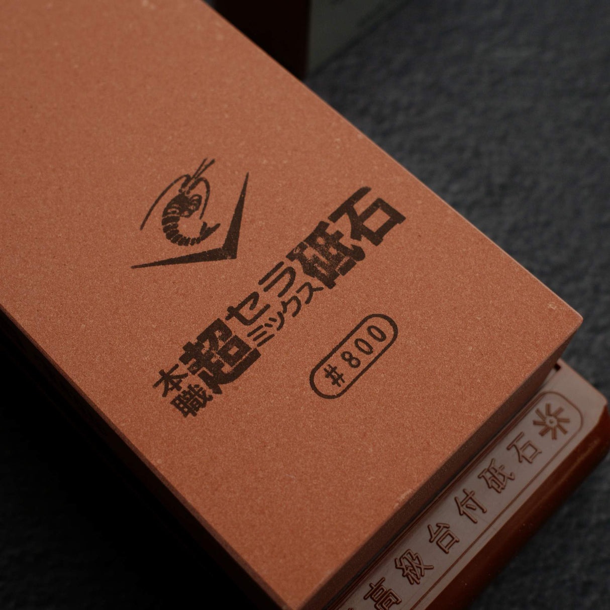 ナニワ チョーセラ 砥石 #800 台付き