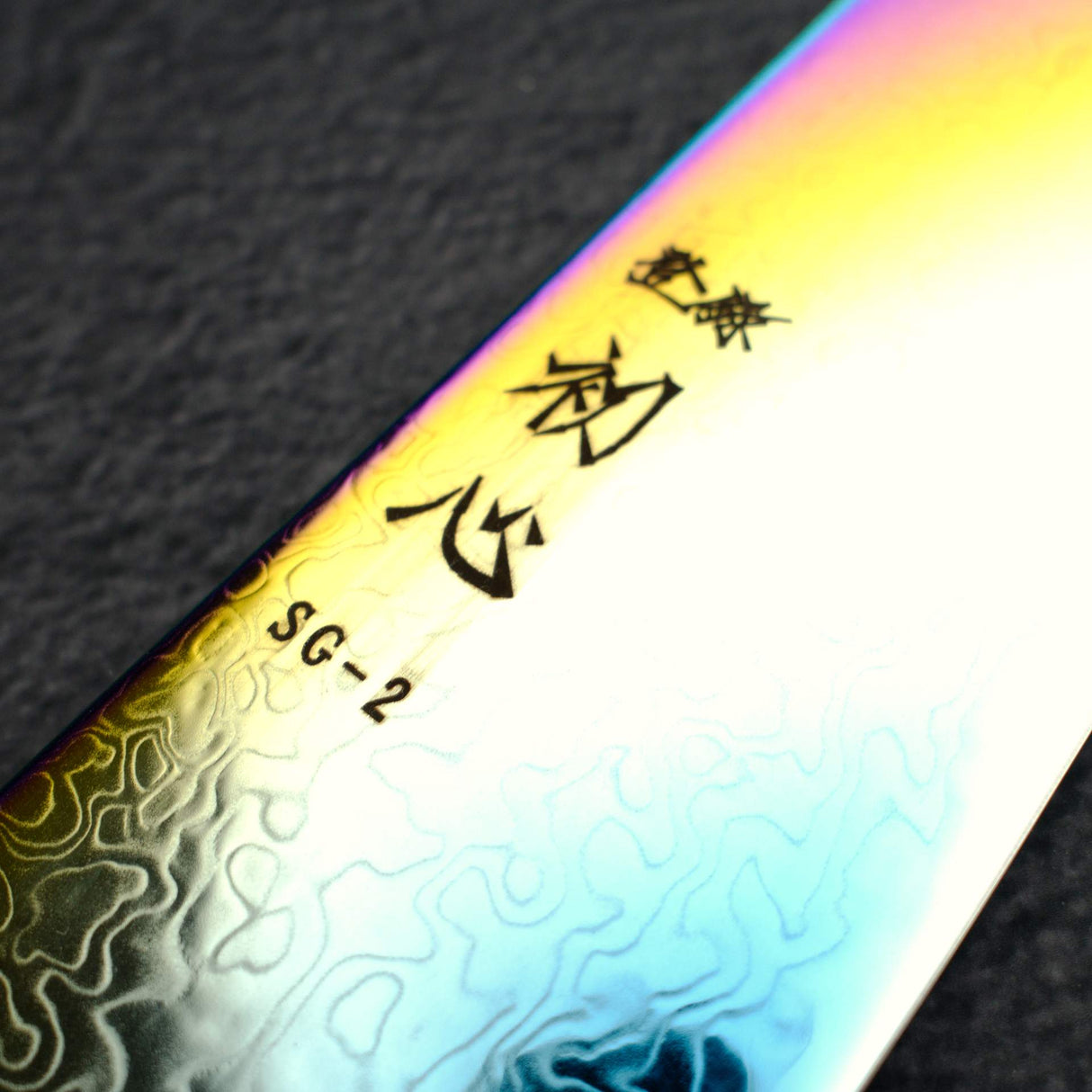 初心 流氷 SG2 ダマスカス レインボー 切付牛刀 240mm