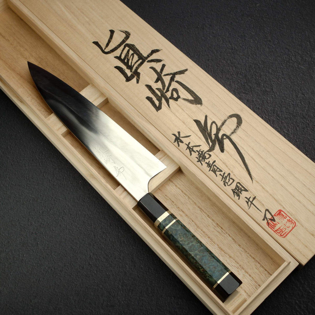 眞崎 直樹 青一鋼 水本焼 牛刀 240mm