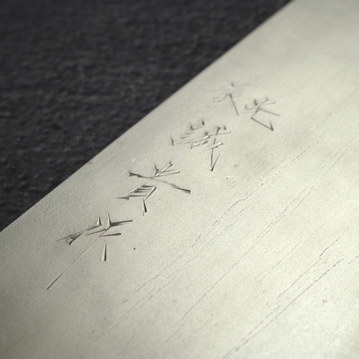 田中一之刃物製作所 銀三鋼 梨地 中華包丁 195mm