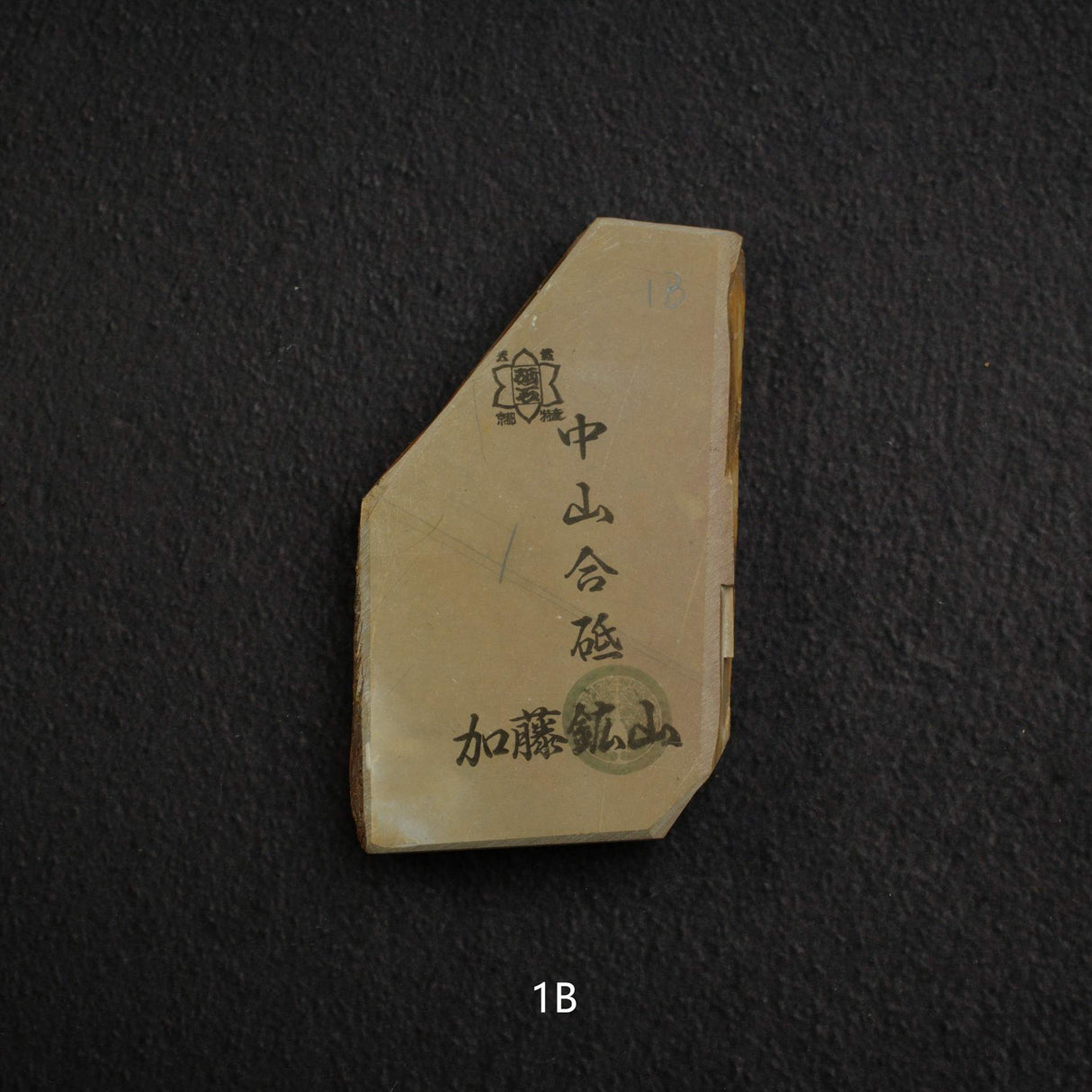 加藤鉱山 中山 小割天然砥石 小サイズグループ1(プレゼント専用)