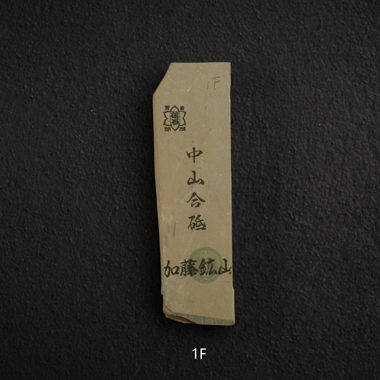 加藤鉱山 中山 小割天然砥石 小サイズグループ1(プレゼント専用)