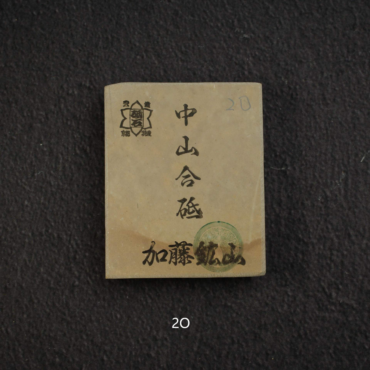加藤鉱山 中山 小割天然砥石 小サイズグループ2(K-T)