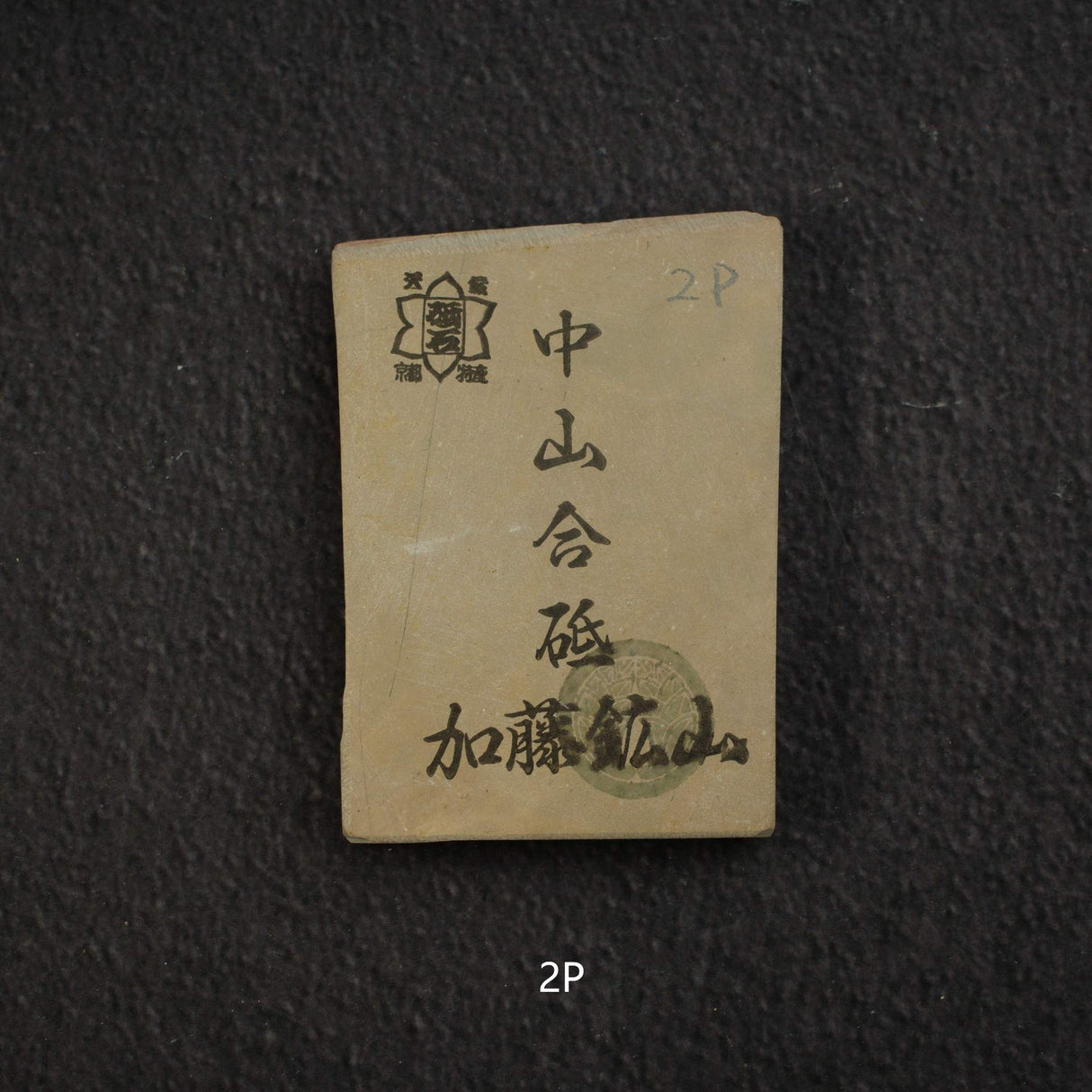 加藤鉱山 中山 小割天然砥石 小サイズグループ2(K-T)