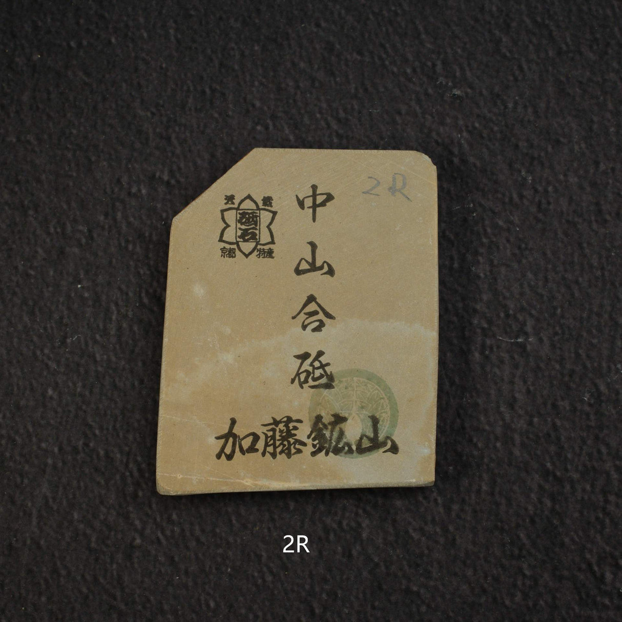 加藤鉱山 中山 小割天然砥石 小サイズグループ2(K-T)