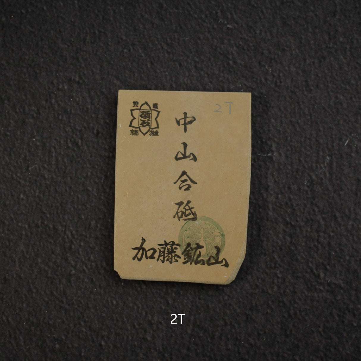 加藤鉱山 中山 小割天然砥石 小サイズグループ2(K-T)