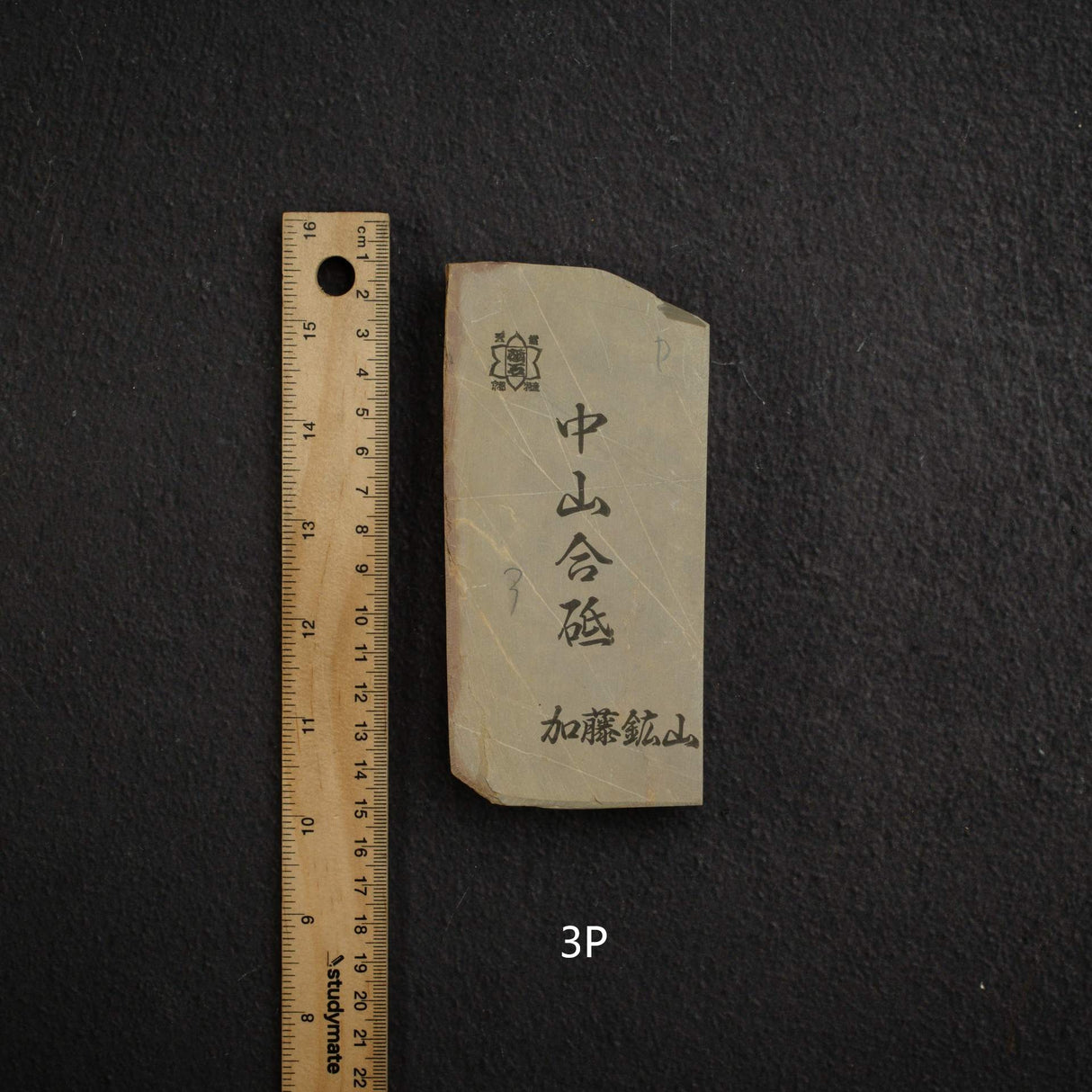 加藤鉱山 中山 小割 天然砥石 中判 グループ3 (I-P)