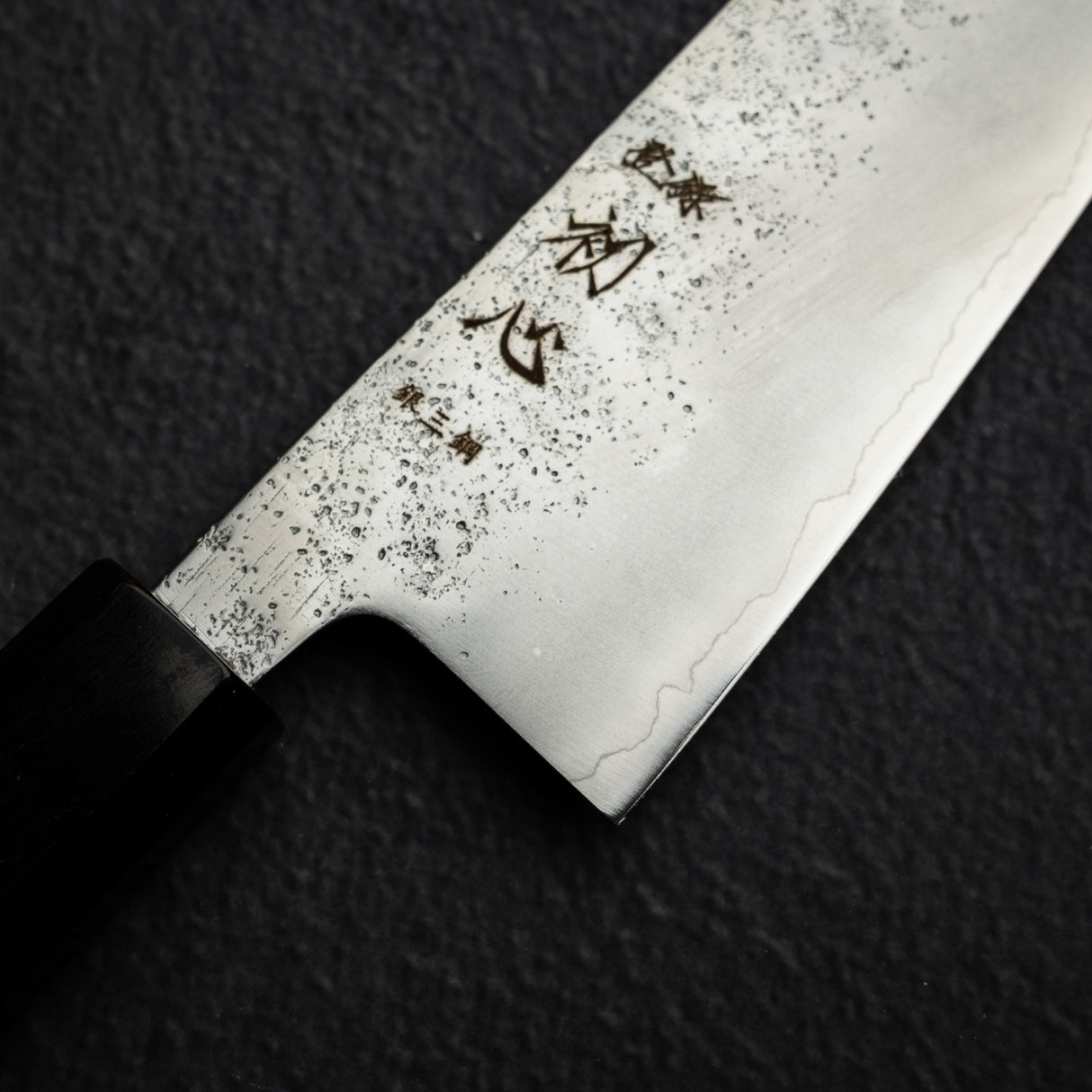 初心 銀嶺 銀三鋼 三徳 175mm