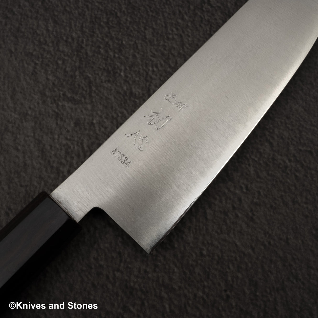 初心 隼 ATS34 三層 文化 180mm