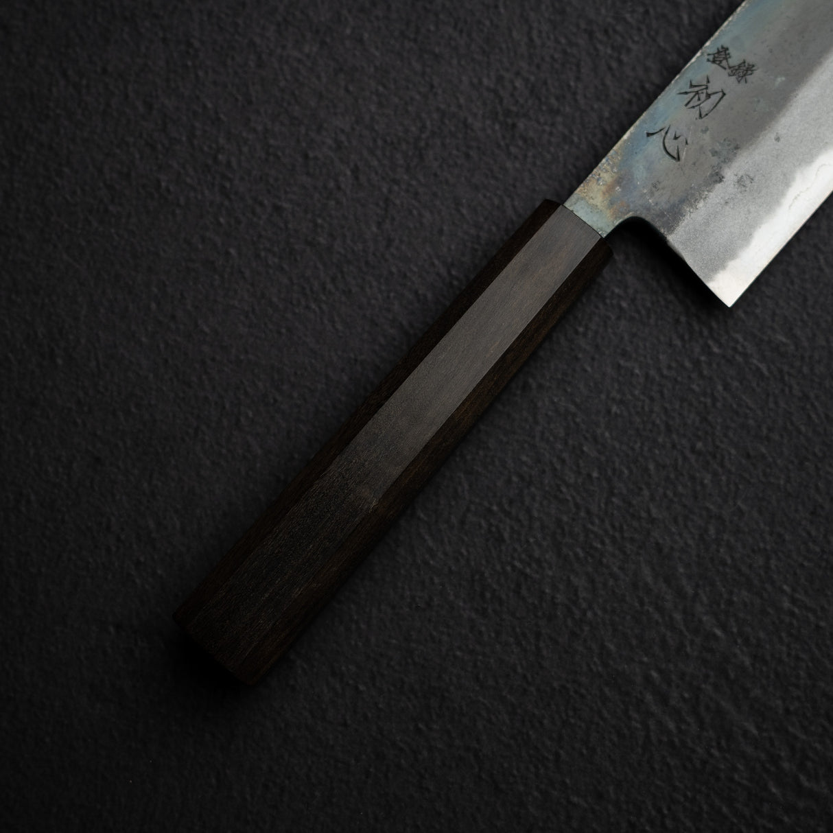 本久一刃物 青鷺 安来鋼 黒打ち 切付牛刀 210mm
