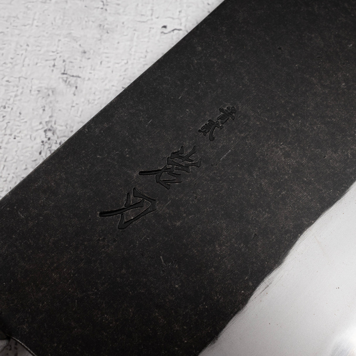 K&S 青二鋼 黒打ち 中華包丁 210mm