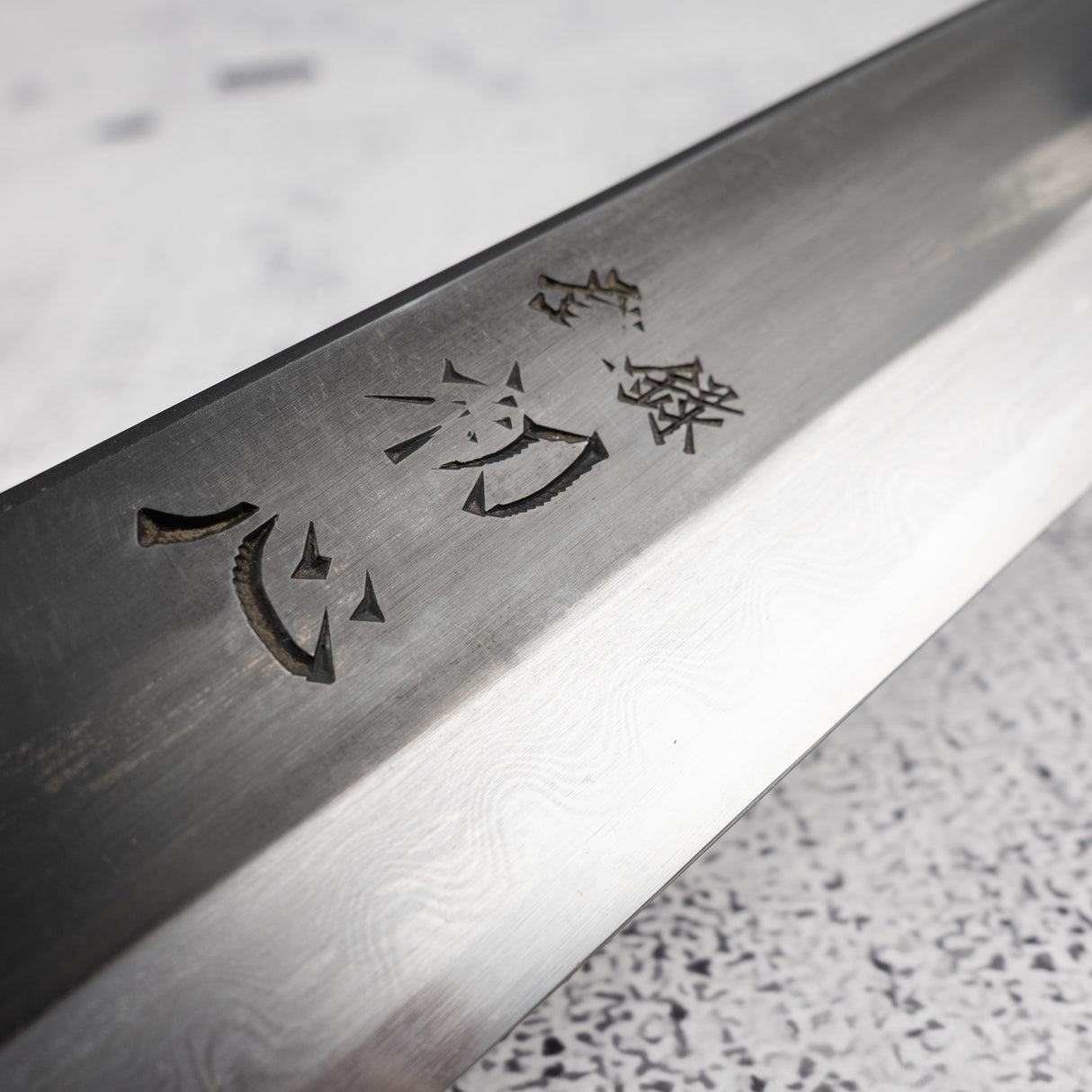 初心 中川打刃物 青一鋼 黒打ち ダマスカス 筋引 240mm