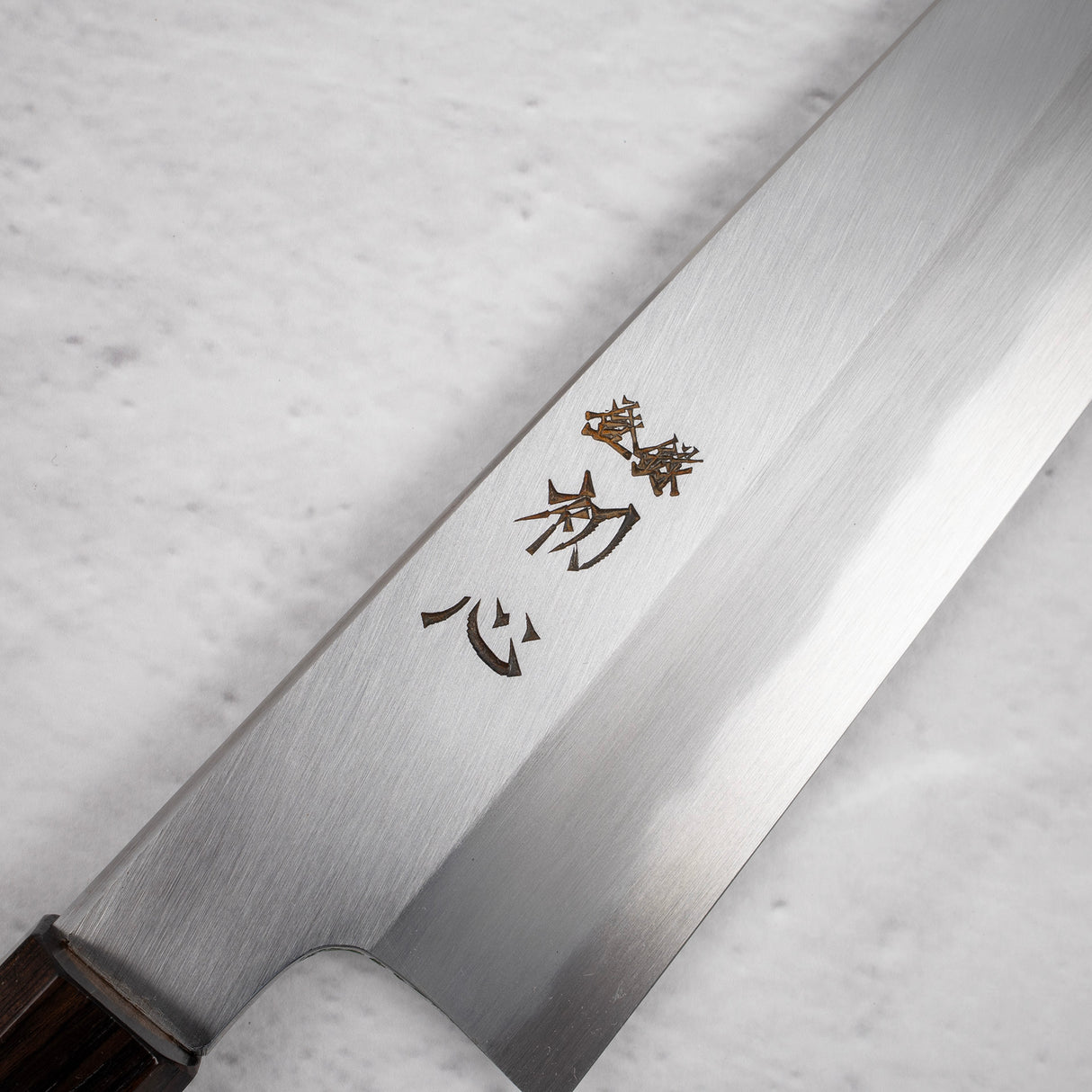 中川 青一鋼 霞 牛刀 210mm