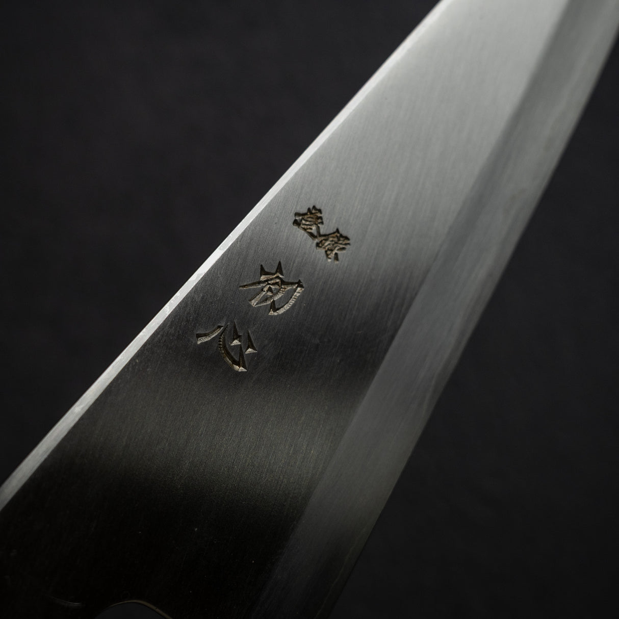 中川打刃物 銀三鋼 霞 両刃 骨スキ 150mm