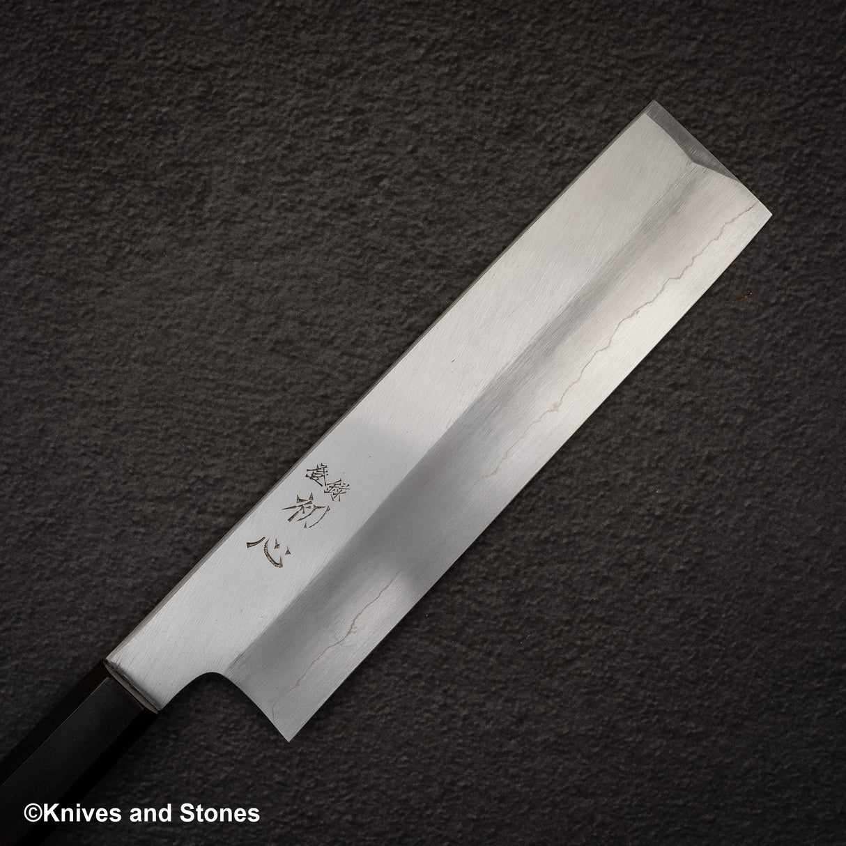中川 銀三鋼 霞 菜切 210mm