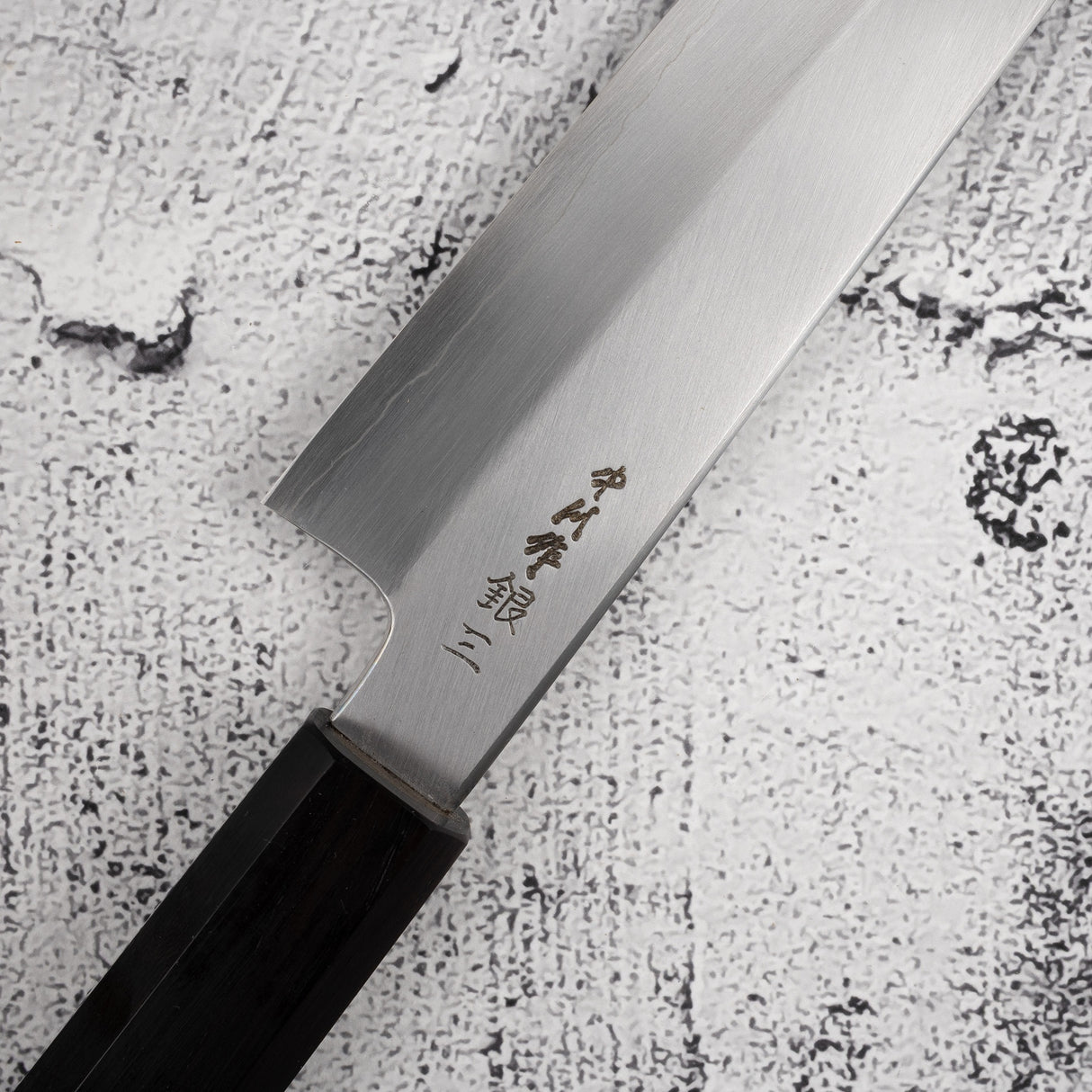 中川 銀三鋼 筋引 240mm 霞仕上げ