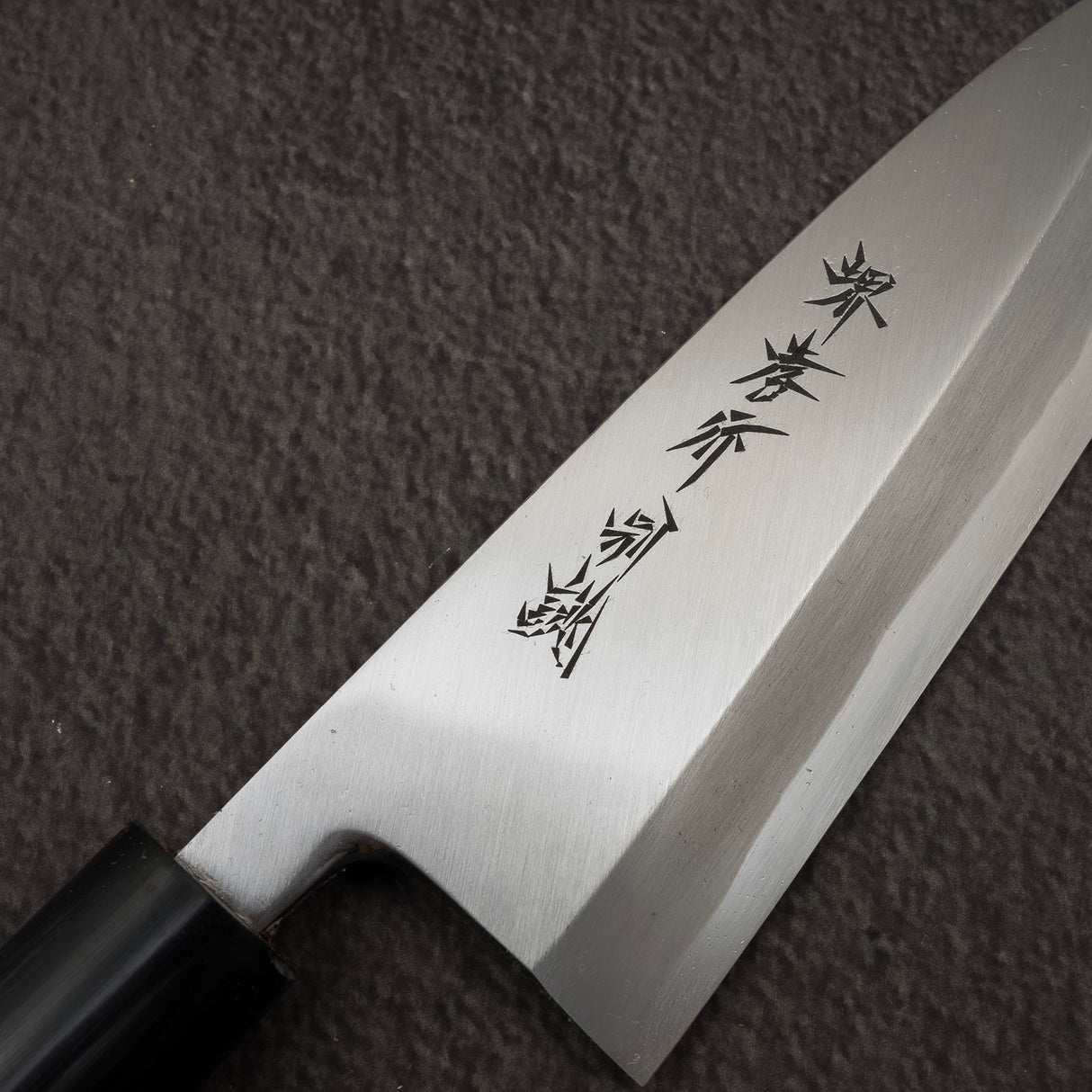 青木刃物製作所 白二鋼 特上 出刃 165mm