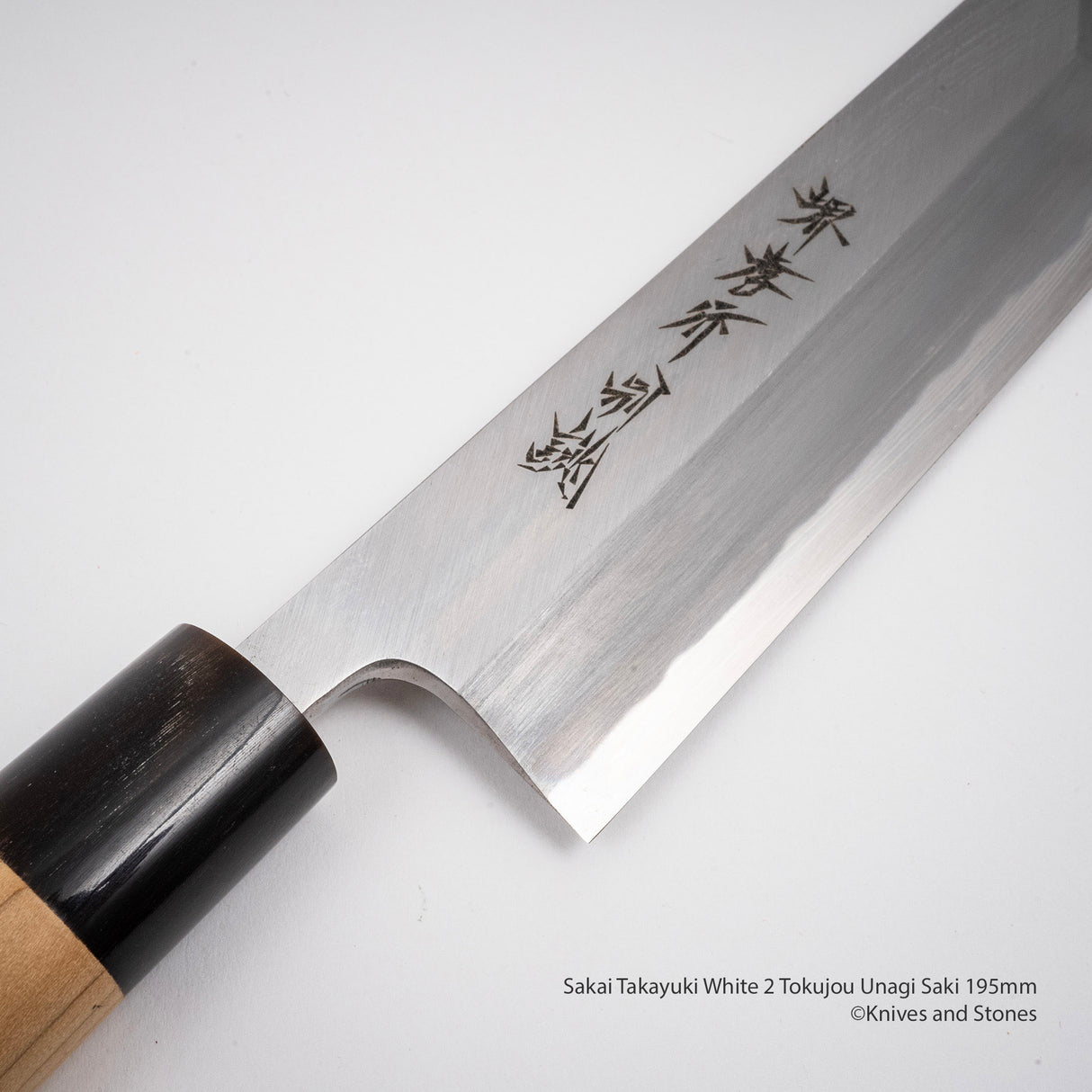 青木刃物製作所 特上 白二鋼 鰻裂き 195mm