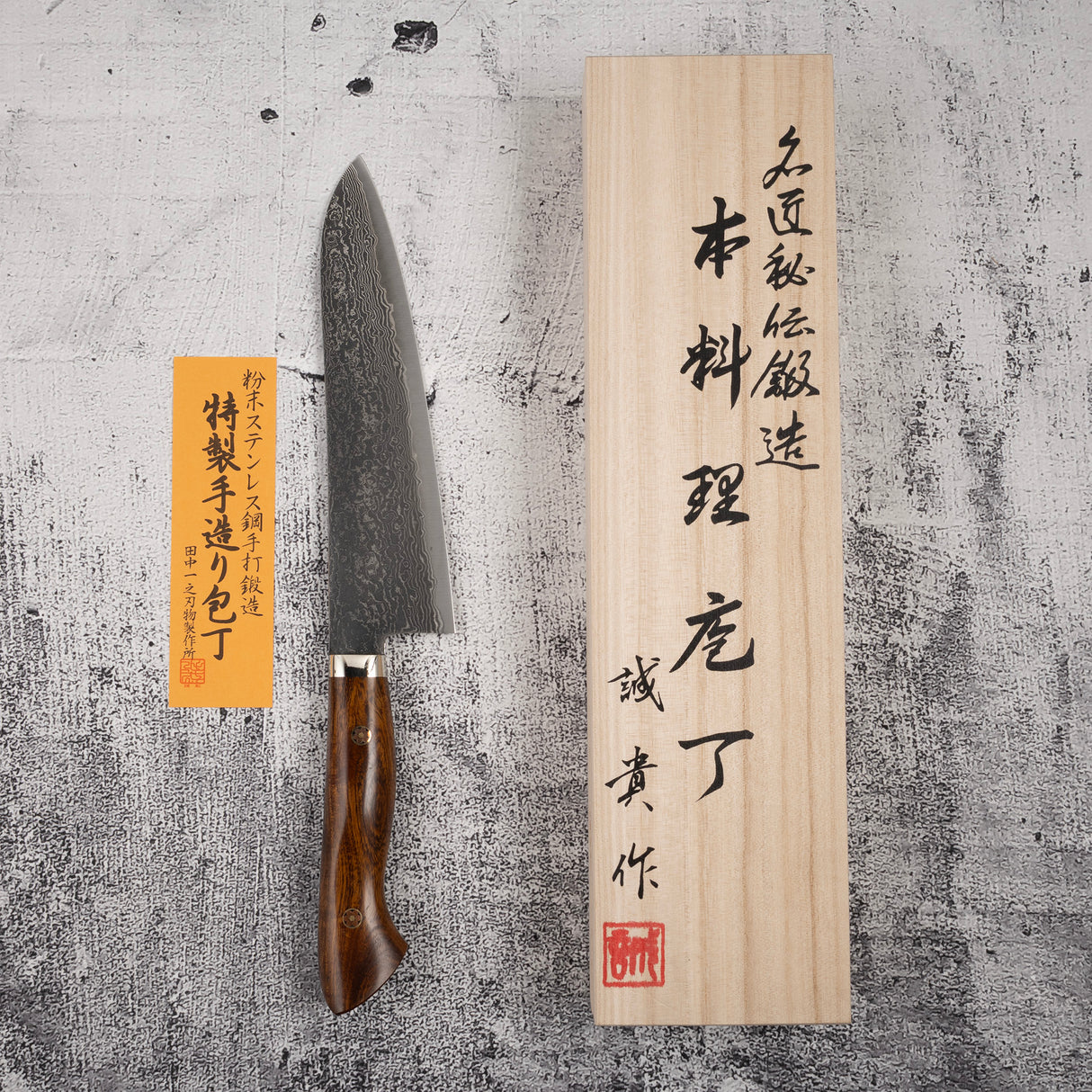 田中 R2 エッチングブラックダマスカス 牛刀 180mm