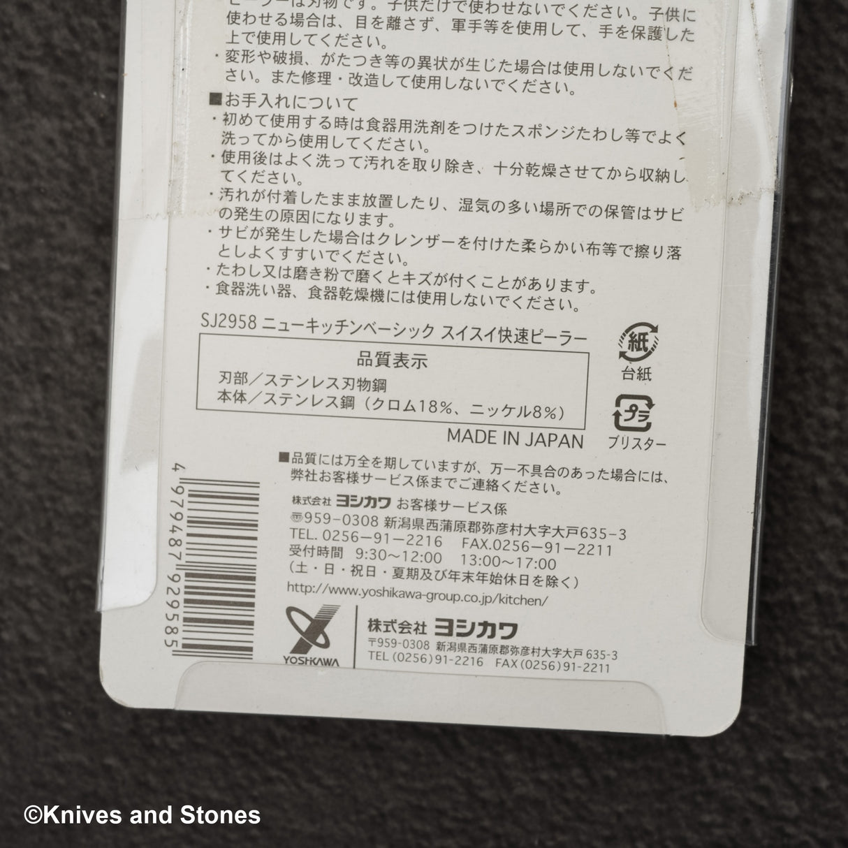 ヨシカワ ステンレス ピーラー