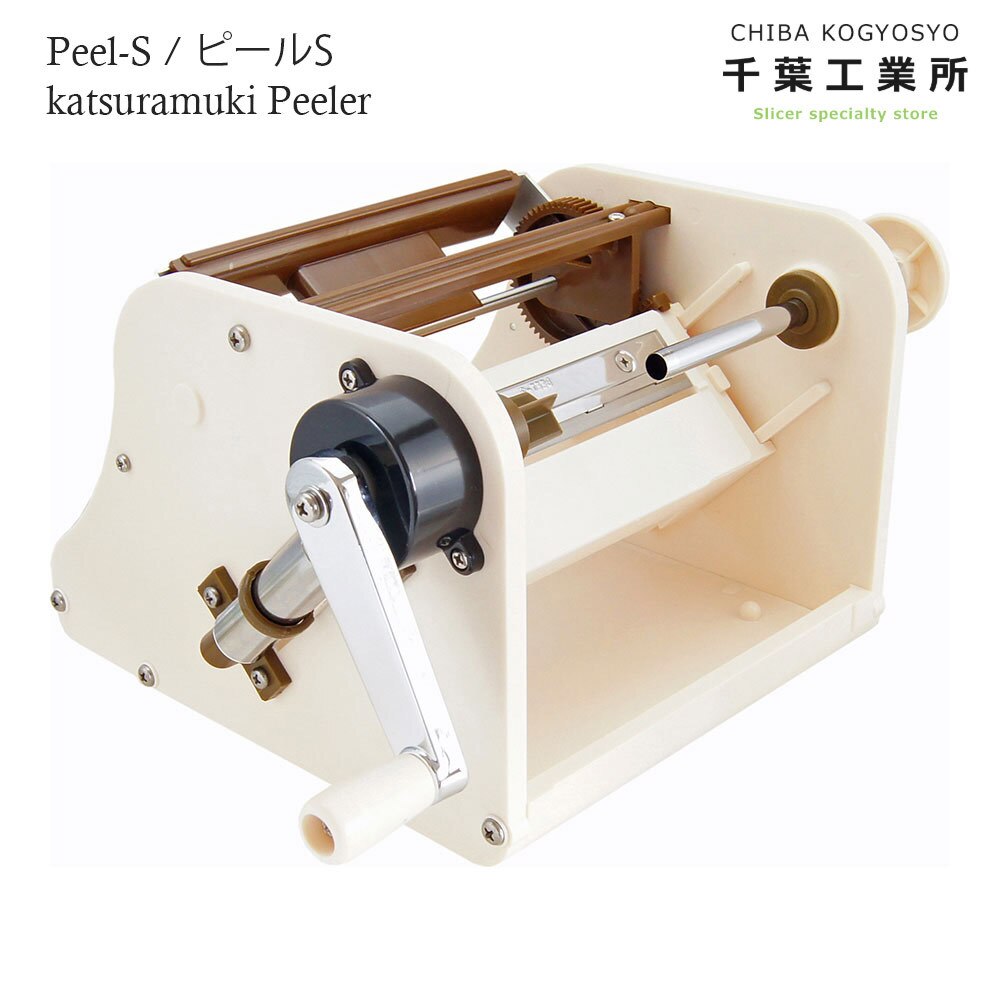 千葉工業所 ピールS 桂むき回転スライサー