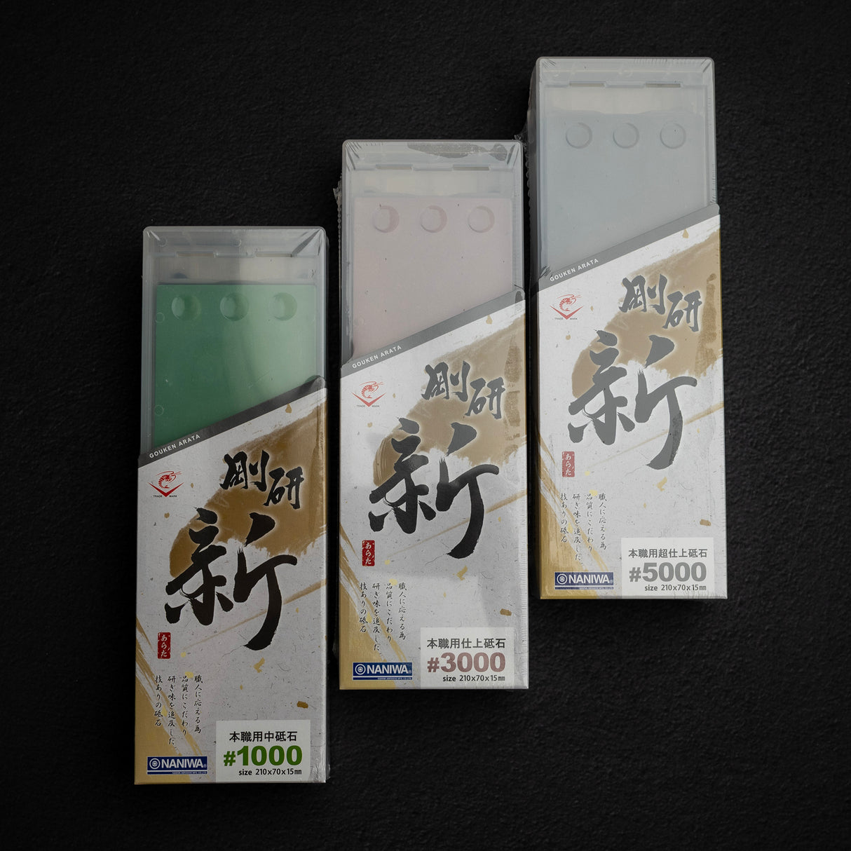 ナニワ 剛研あらた 砥石セット 1000/3000/5000