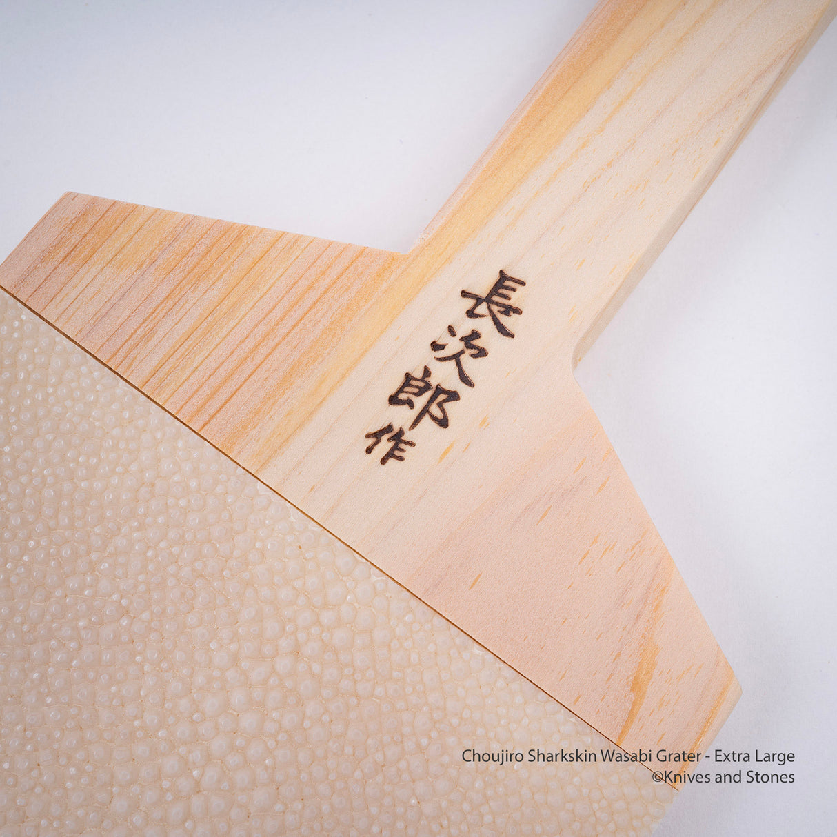 長次郎 鮫皮わさびおろし 特大