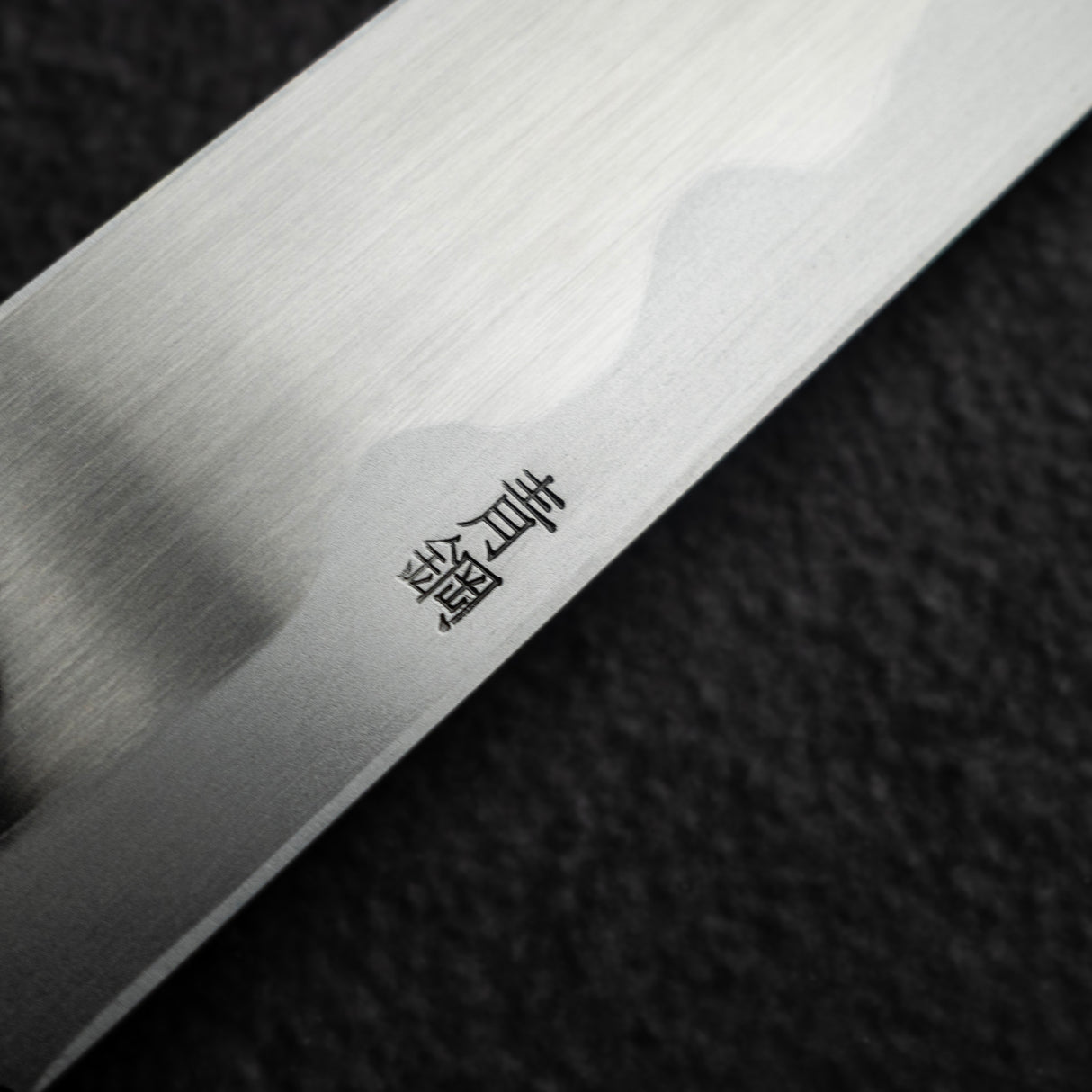 正本·総本店 青子本霞 青二鋼 柳刃 300mm