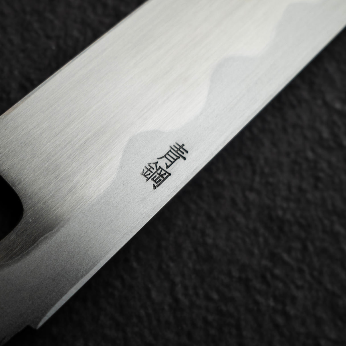 正本·総本店 青子本霞 青二鋼 柳刃 300mm