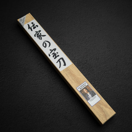 藤原照康刃物工芸 電化 青紙スーパー 黒打ち 筋引 240mm