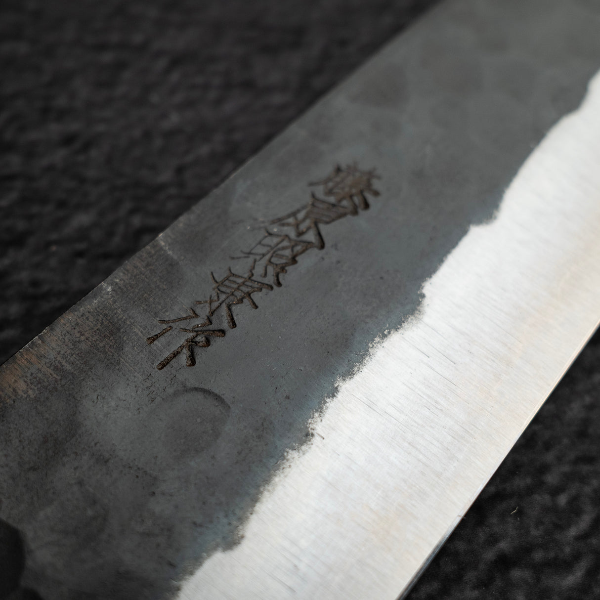 藤原照康刃物工芸 電化 青紙スーパー 黒打ち 筋引 240mm