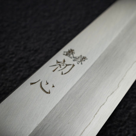 中川 銀三鋼 霞 切付牛刀 210mm
