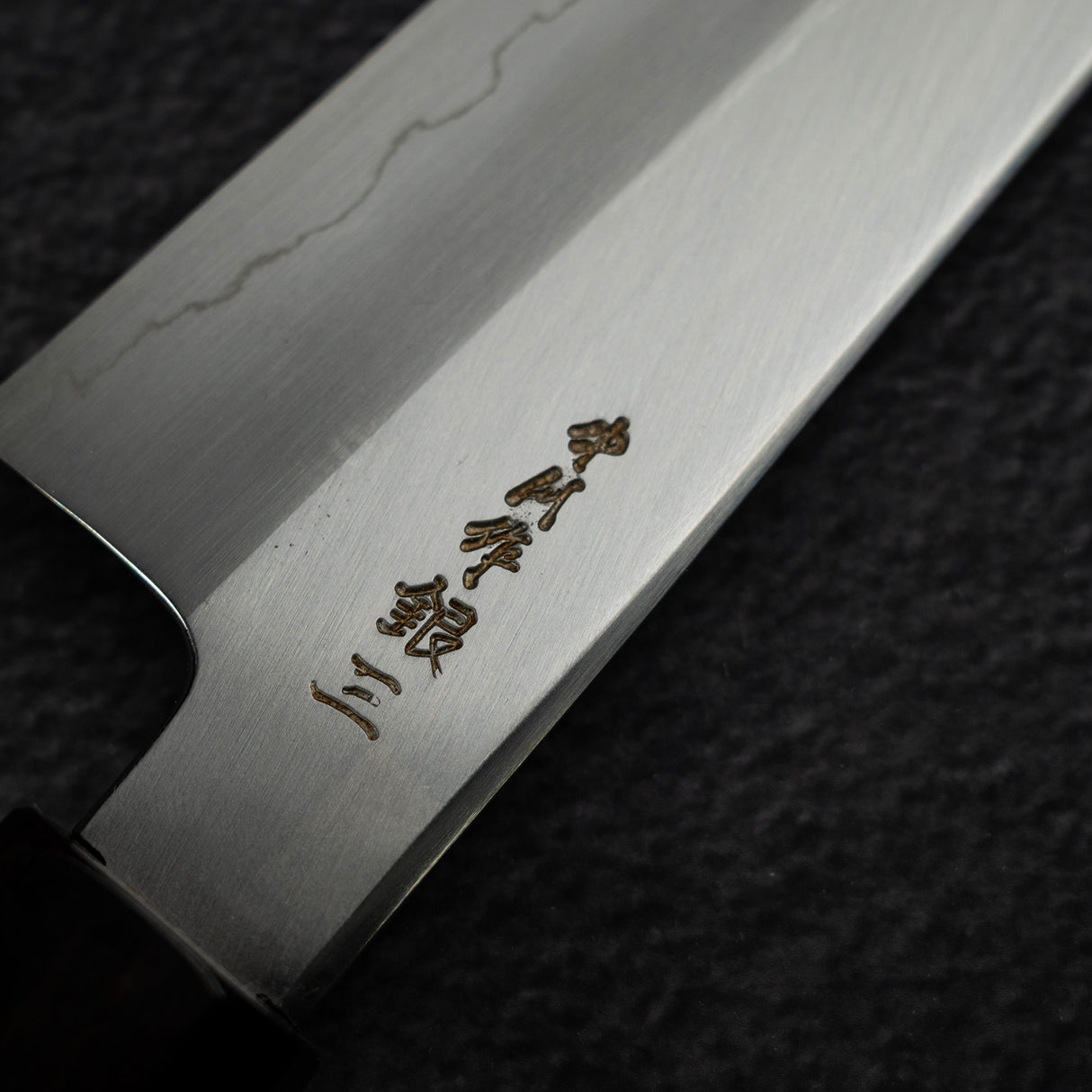 中川 銀三鋼 霞 切付牛刀 210mm