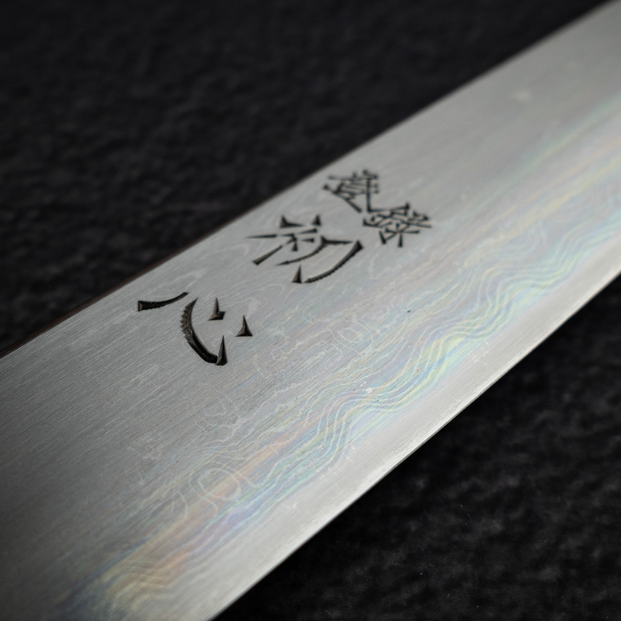 初心 x 中川打刃物 青一鋼 ダマスカス 筋引 240mm