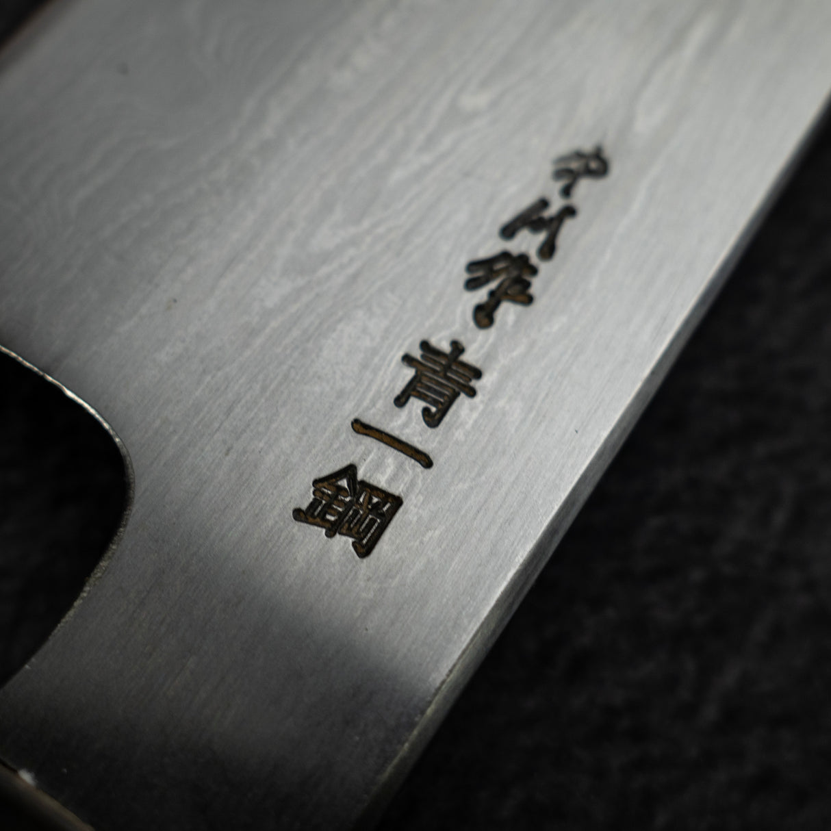 中川 青一鋼 ダマスカス 切付牛刀 255mm