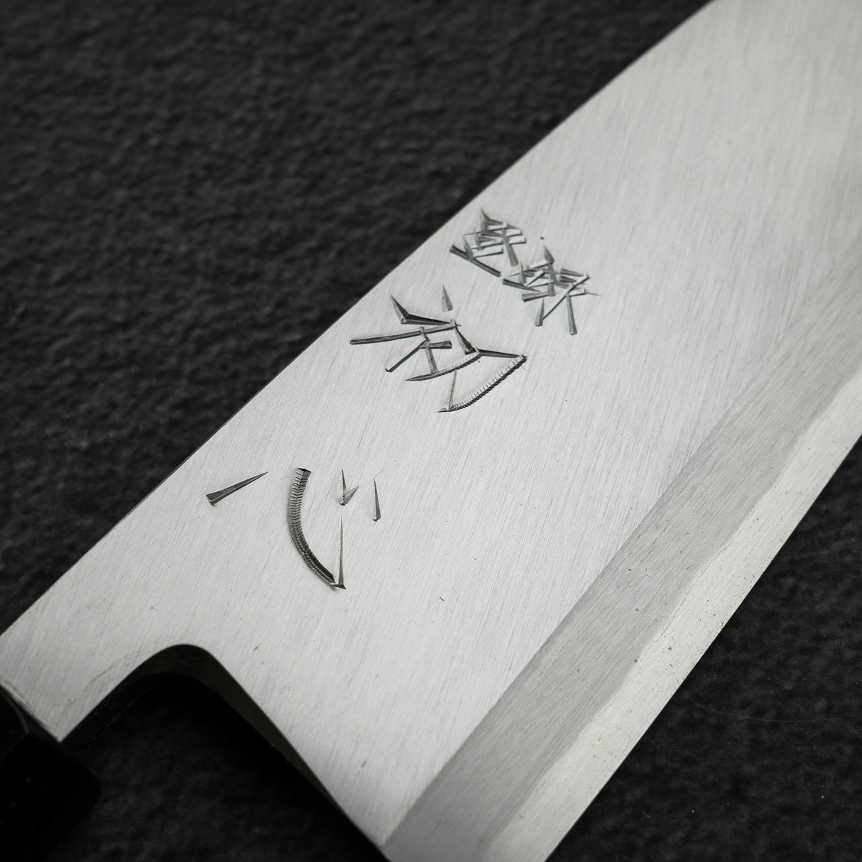 初心 x 明神利器制作所 白鷺 白二鋼 出刃 195mm