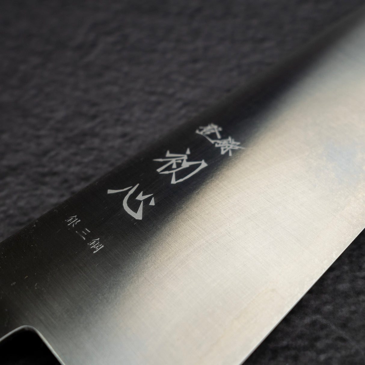 初心 隼 銀三鋼 三徳 180mm
