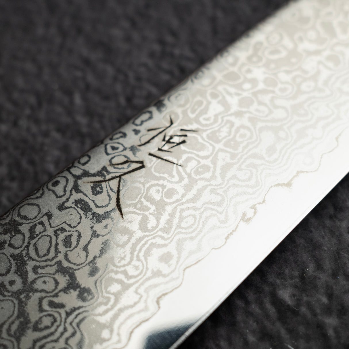 柴田 崇行 VG10 ダマスカス 筋引 240mm