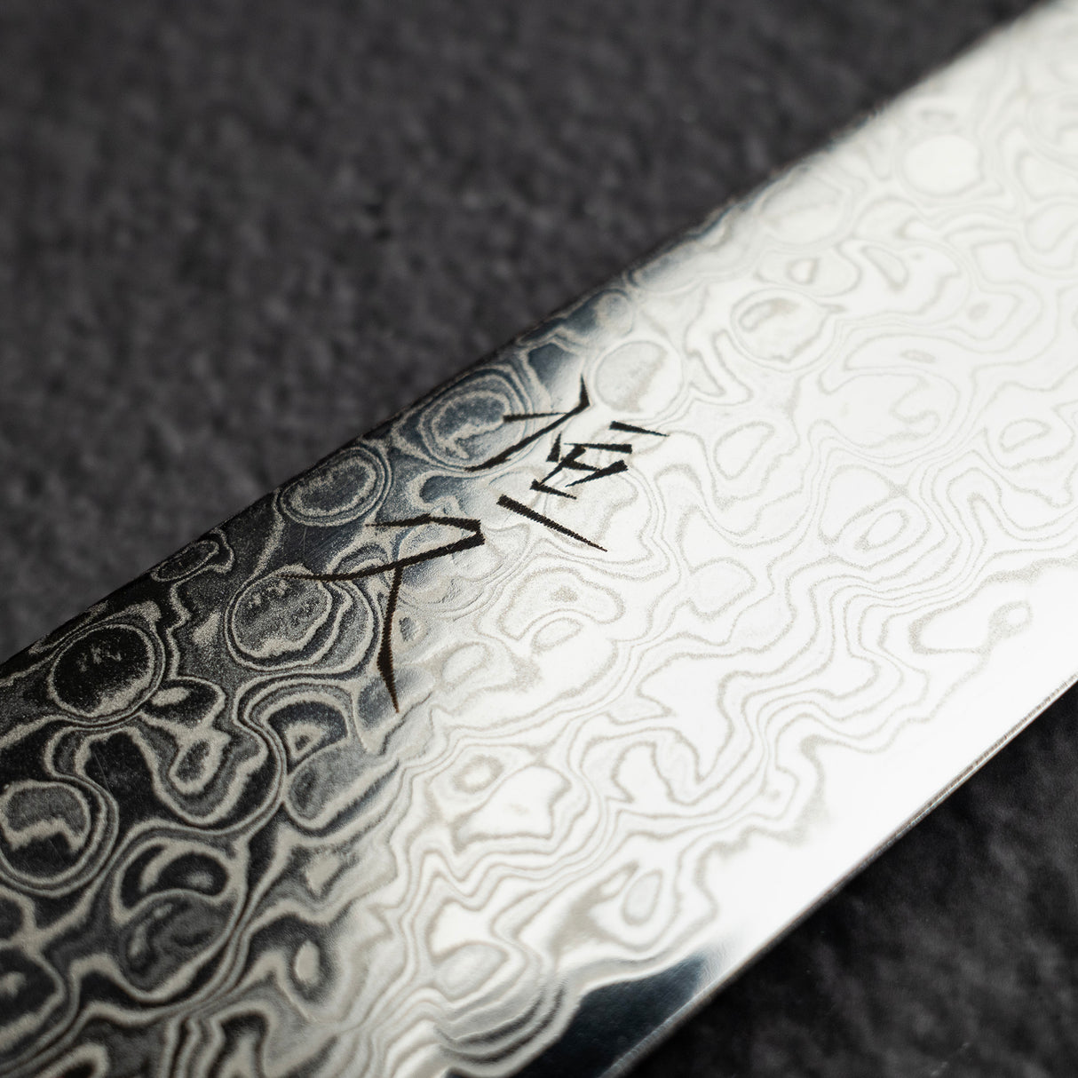 柴田 崇行 ZA-18ステンレス鋼 ダマスカス 筋引 240mm