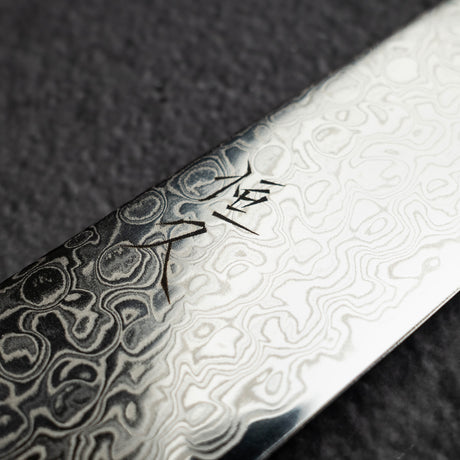 柴田 崇行 ZA-18ステンレス鋼 ダマスカス 筋引 240mm